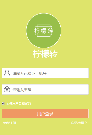 柠檬转app最新手机版 v1.0