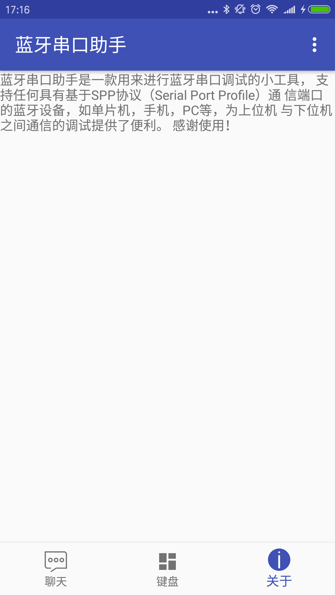 蓝牙串口助手 v1.0