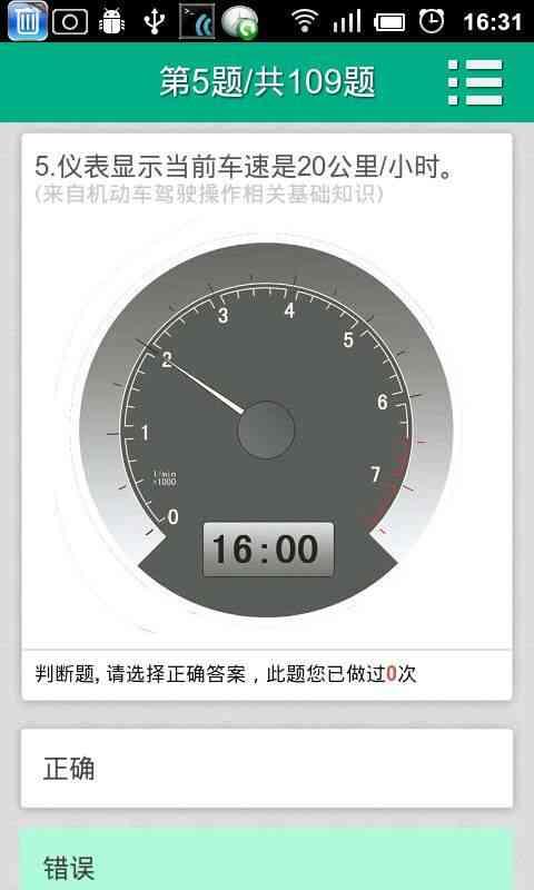 驾照考试宝 v1.0.4