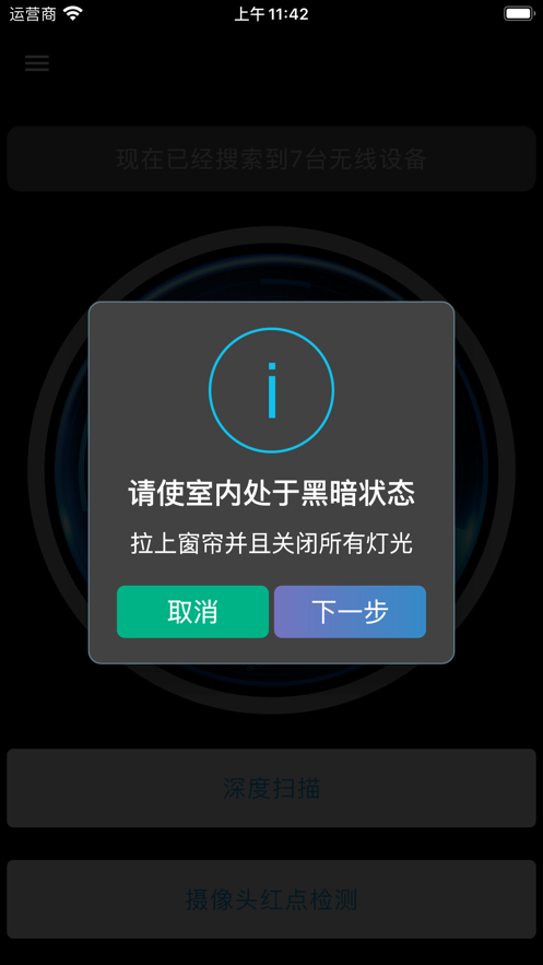 摄像头探测器APP官方免费版下载 v1.0.0