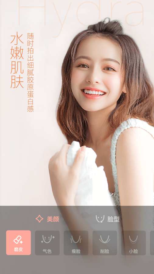 氢颜相机app官方安卓版安装 v2.0.12