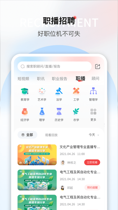 一览职业app最新版