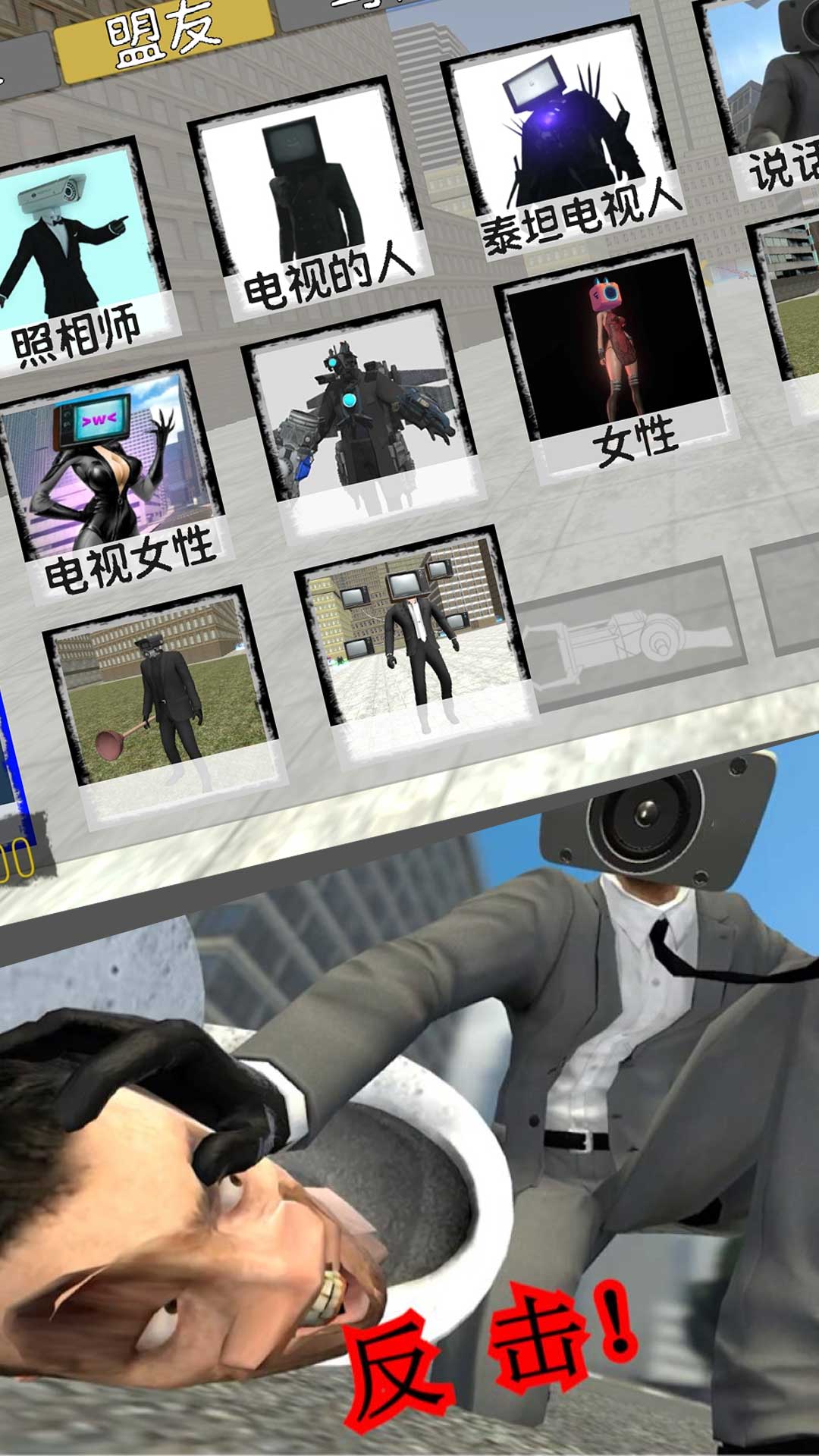 马桶人vs监控人战争游戏中文版