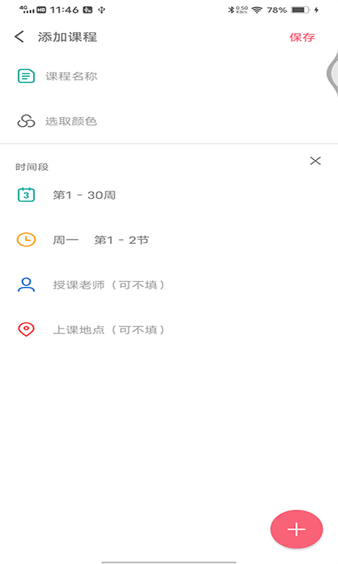 轻简课程表app安卓版下载 v1.0.0
