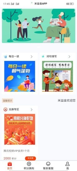 米益金教育APP最新版
