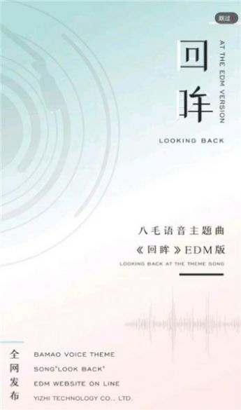 八毛语音App安卓最新版下载