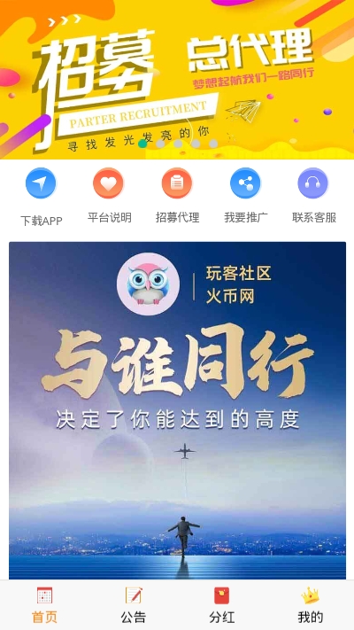 玩客社区APP安卓版下载 v1.0