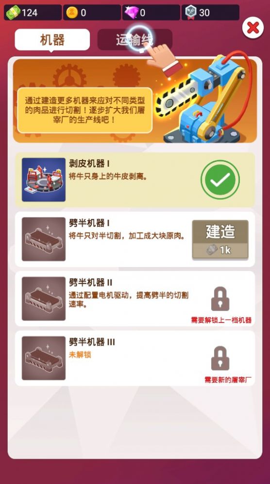 空闲屠宰公司游戏官方版