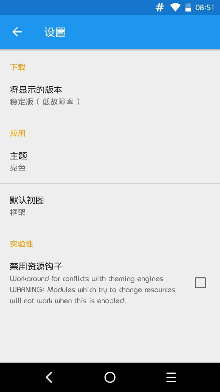 xposed框架下载最新中文安卓11版 v3.1.5
