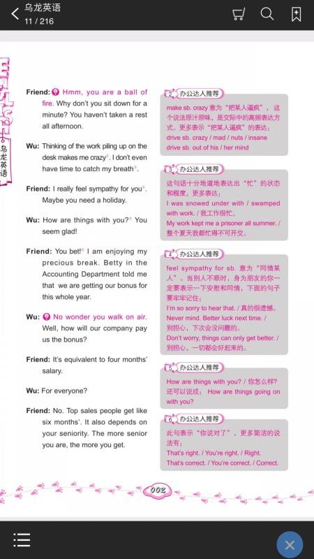 乌龙英语app安卓版下载