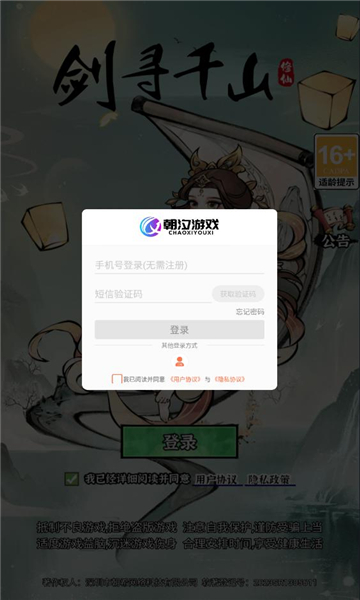 剑寻千山游戏安卓官方版