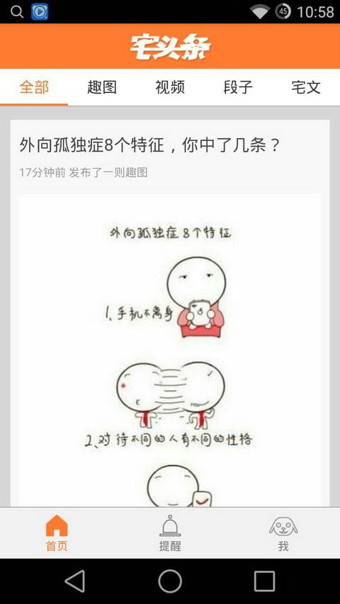 宅头条 v4.2.5