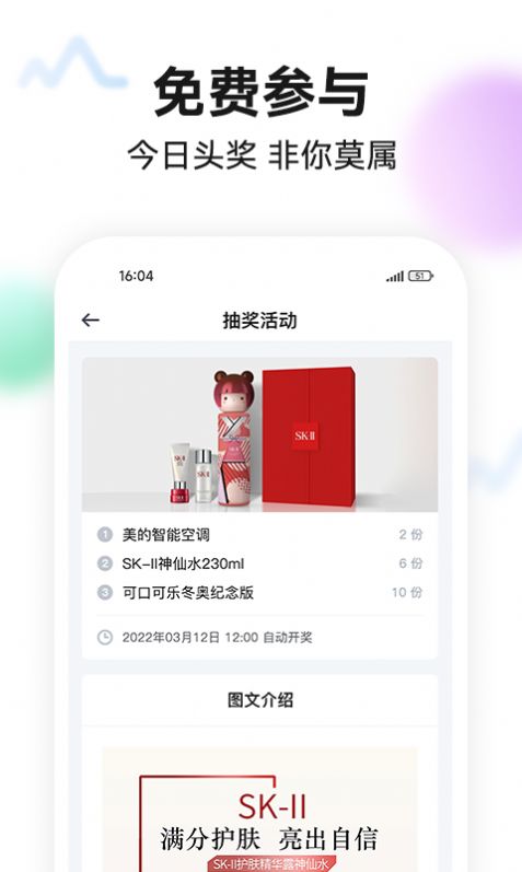 今日头奖购物app安卓版下载