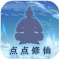 点点修仙游戏安卓版