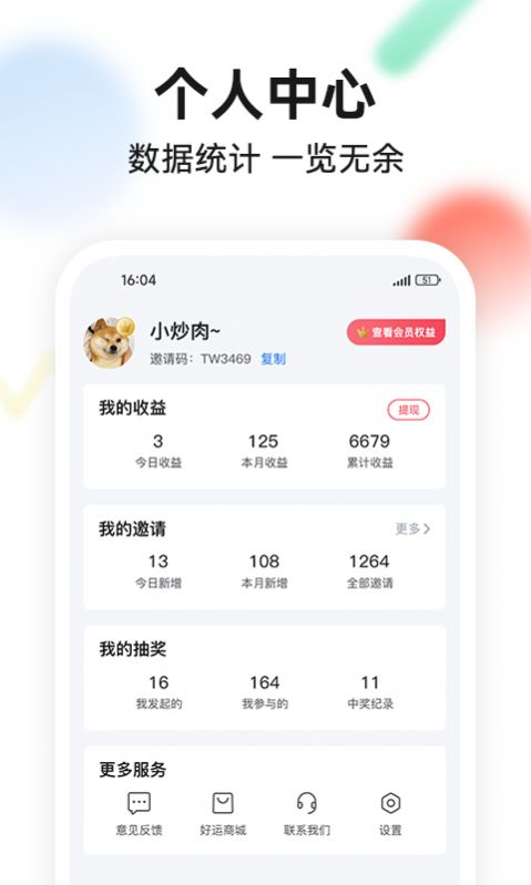 今日头奖购物app安卓版下载