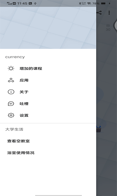 轻简课程表app安卓版下载 v1.0.0