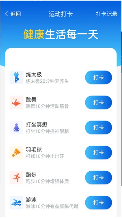 全民计步app安卓版下载