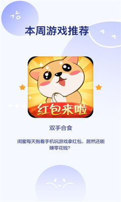 双手合食红包游戏正版