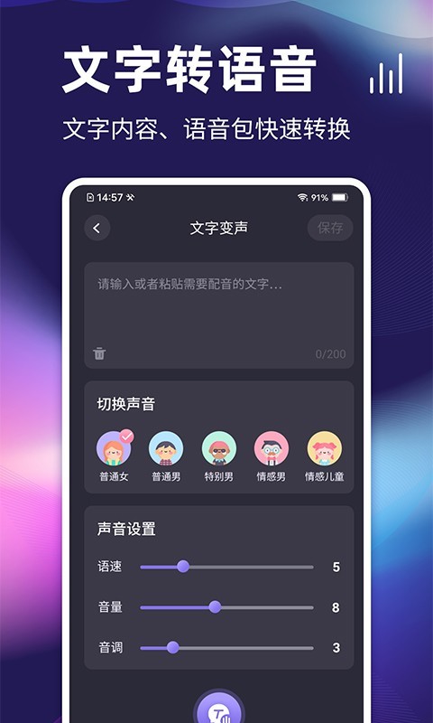 开黑变声器app安卓版下载 v1.0.0.0621