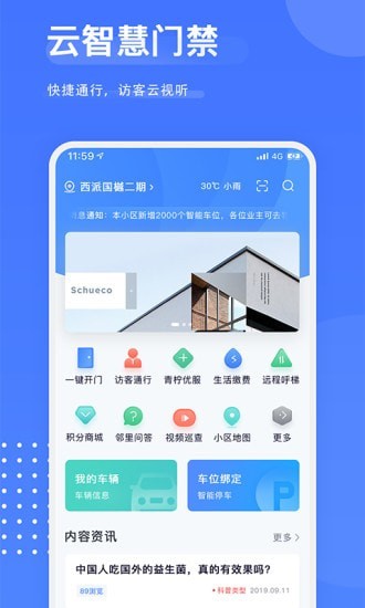 樾生活app官方版 v1.0