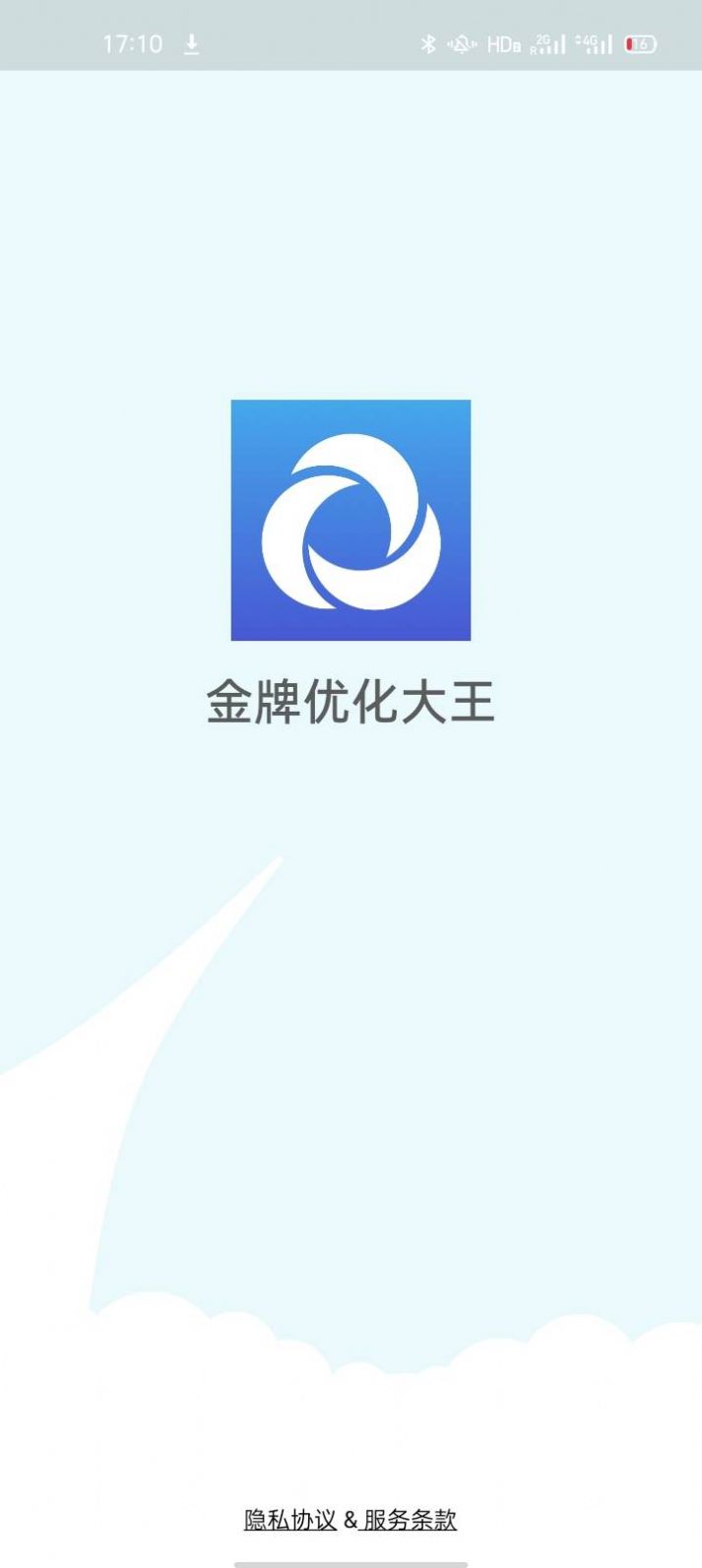 金牌优化大王app安卓版