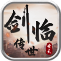 圣天剑临传世游戏官方版