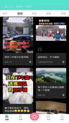逛圈APP官方版下载 v1.2.2