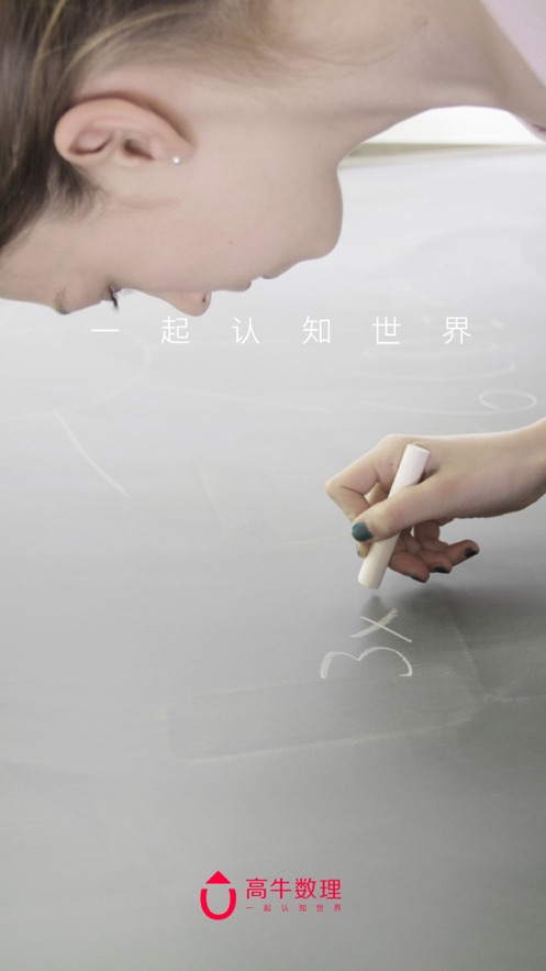 高牛数理官网版APP v2.1.3