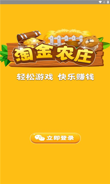 淘金农庄红包游戏正版