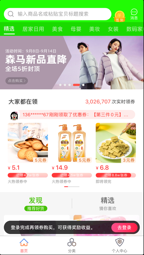 伯乐客优惠券APP官方版 v1.0