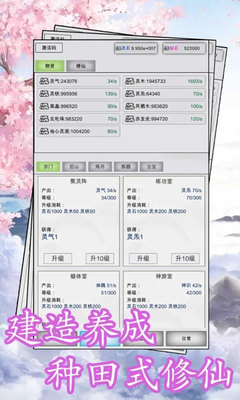 点点修仙游戏安卓版