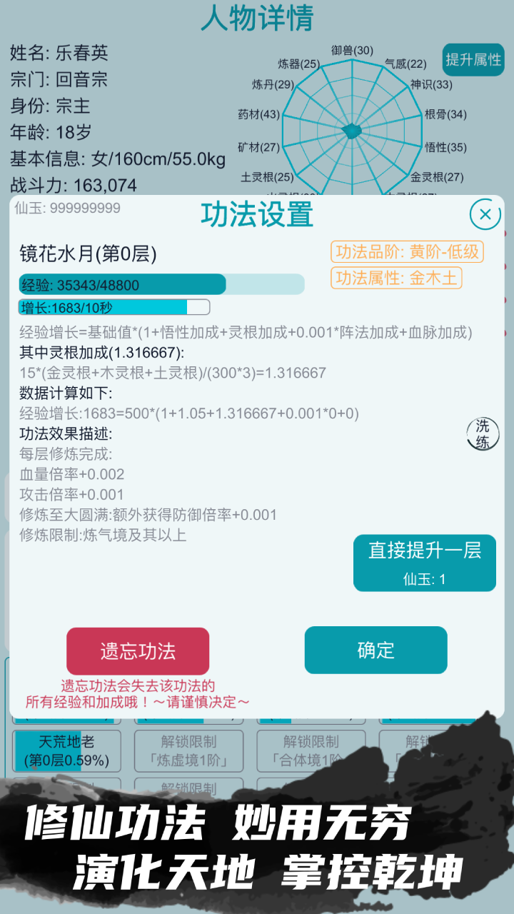 我的修仙人生模拟器正版下载最新版