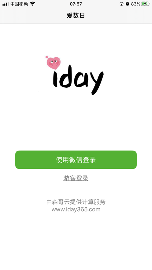 爱数日app手机版 v1.0