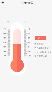 温度计app官方版下载