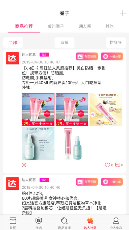 达人优惠商城app官方下载 v1.1.4