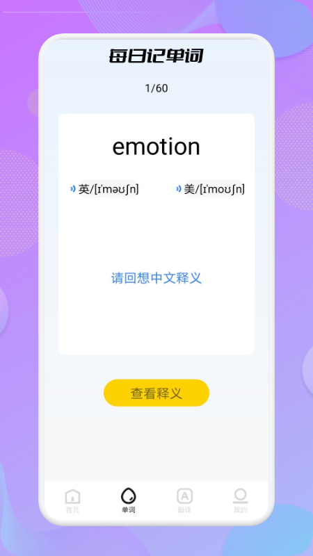 英语单词天天记儿童版app最新版下载