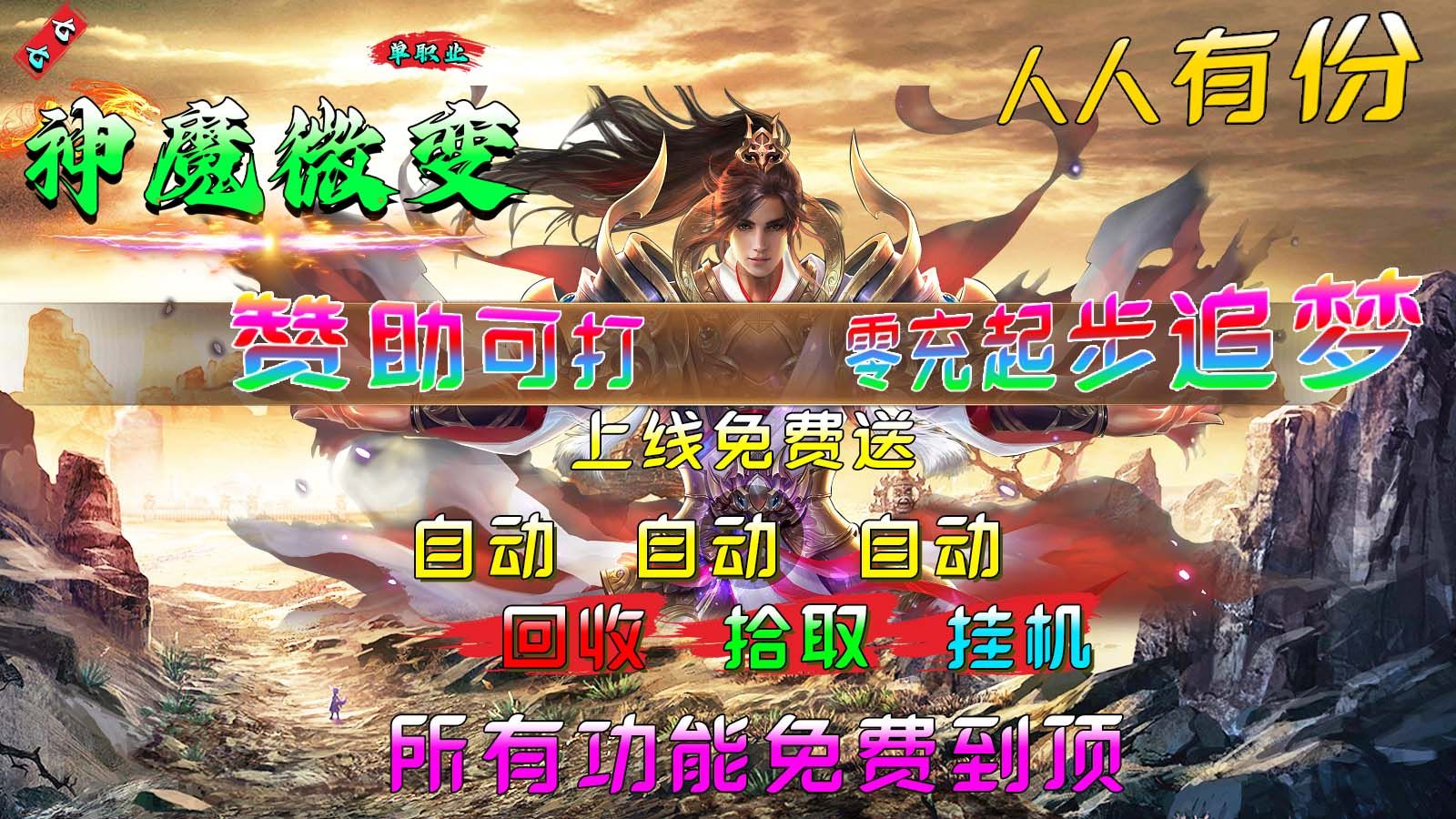 七七185神魔微变手游官方最新版