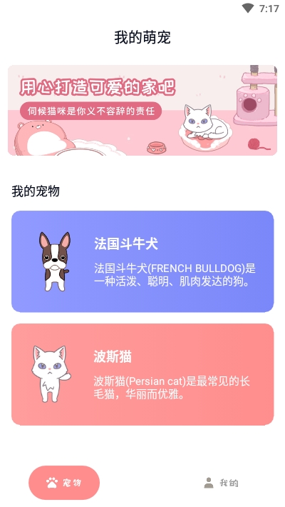 我的萌宠app界面展示