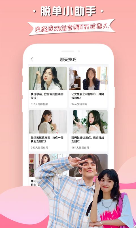 小爱恋语音app手机版下载