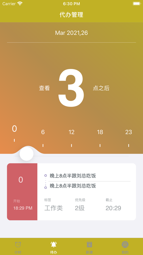 橙待办app官方版 v1.0