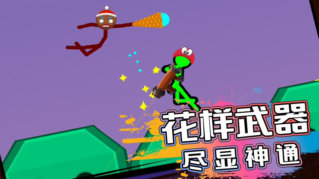 火柴人生死对决下载安装联机版