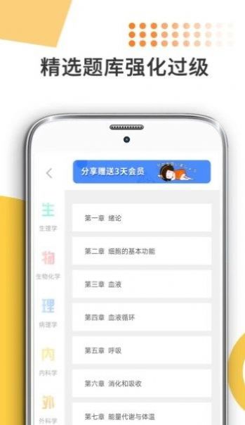医学考研米题库App官方版下载