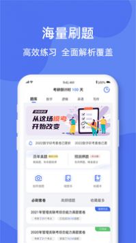 考研刷题库真题免费版app下载