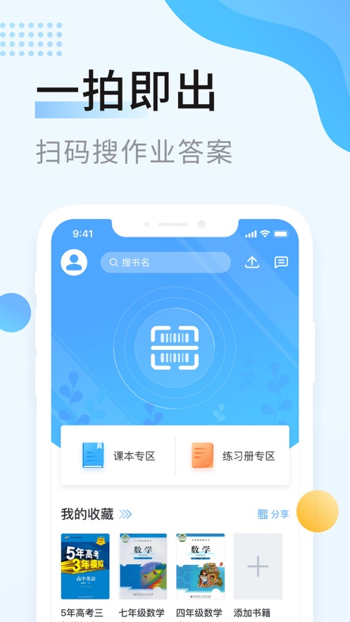 秒速作业苹果免费版 v1.0.1