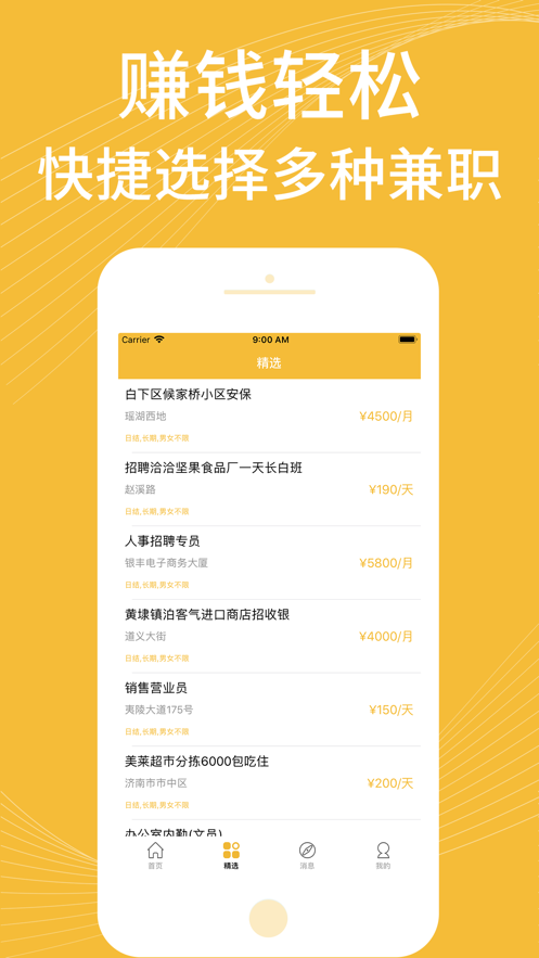 捷克兼职app官方版 v1.0