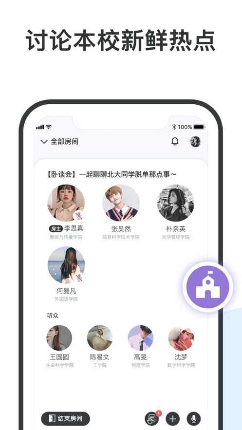 校内app官方版 v1.0.0