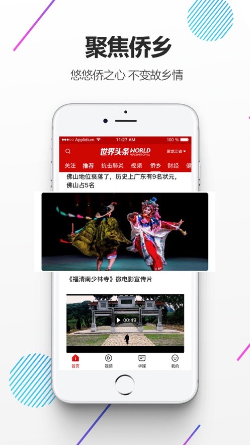 世界头条app手机官方版下载 v1.0.1