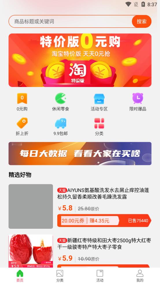 东瓜购物app最新版