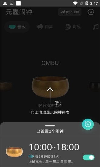 元墨闹钟app安卓版 v1.0.0