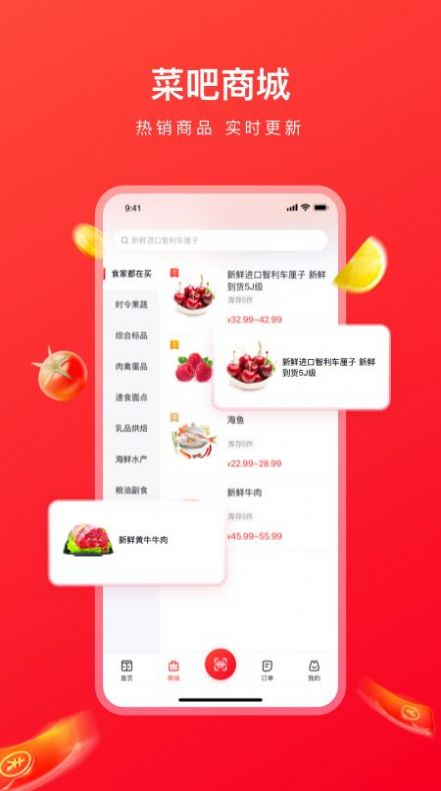 菜吧生活采购APP手机版下载